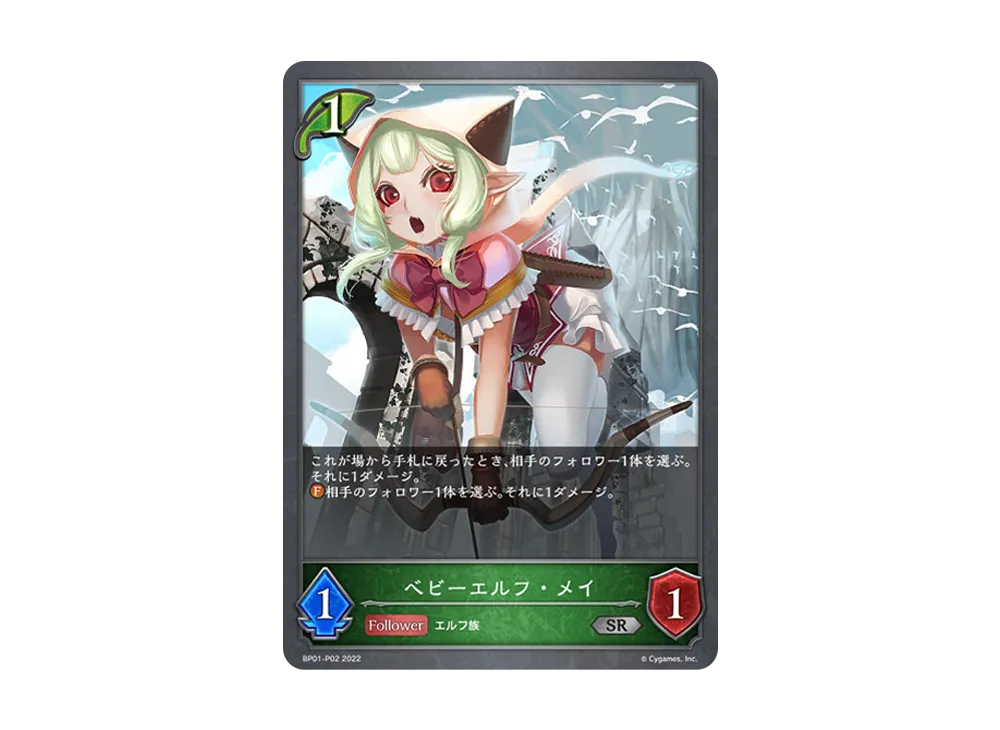 ベビーエルフ・メイ SR-P [BP01-P02](ブースターパック 第1弾「創世の夜明け」)