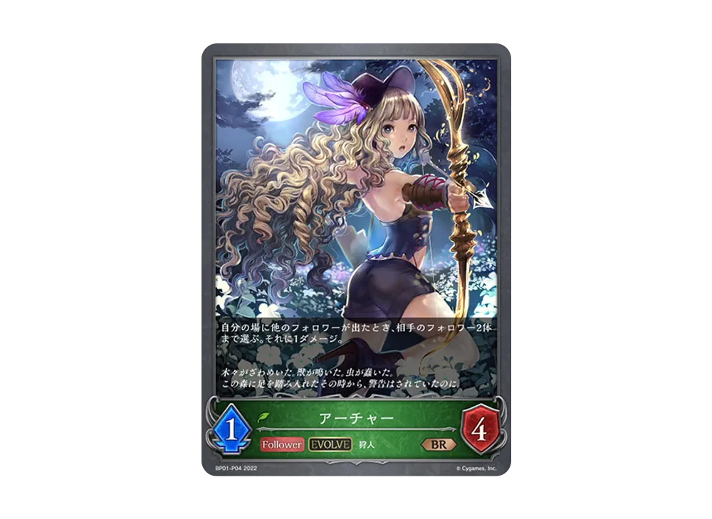 アーチャー (EVOLVE) BR-P [BP01-P04](ブースターパック 第1弾「創世の夜明け」)