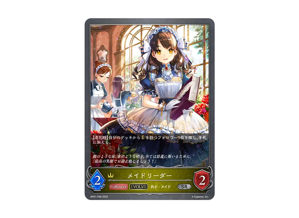 メイドリーダー (EVOLVE) SR-P [BP01-P08](ブースターパック 第1弾「創世の夜明け」)