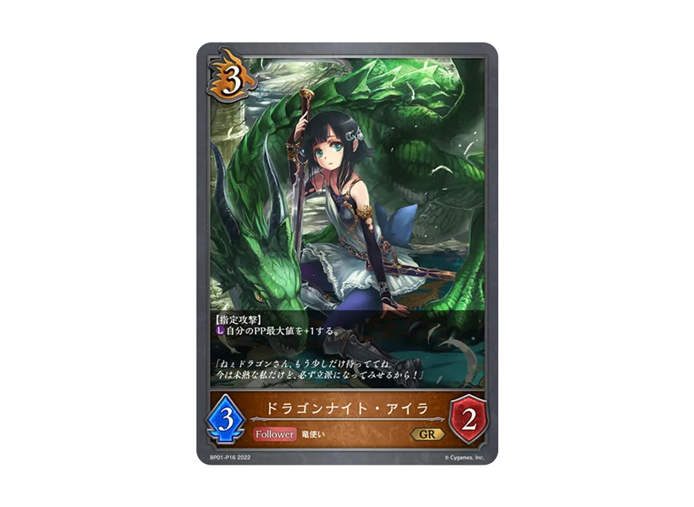 ドラゴンナイト・アイラ GR-P [BP01-P16](ブースターパック 第1弾「創世の夜明け」)