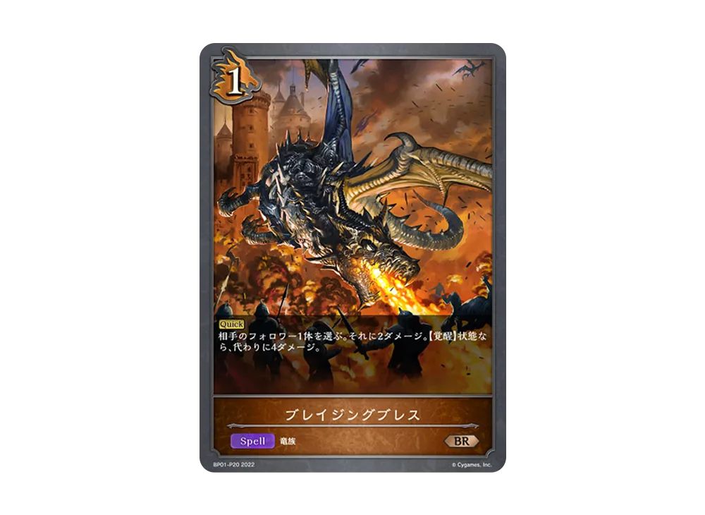 ブレイジングブレス BR-P [BP01-P20](ブースターパック 第1弾「創世の夜明け」)