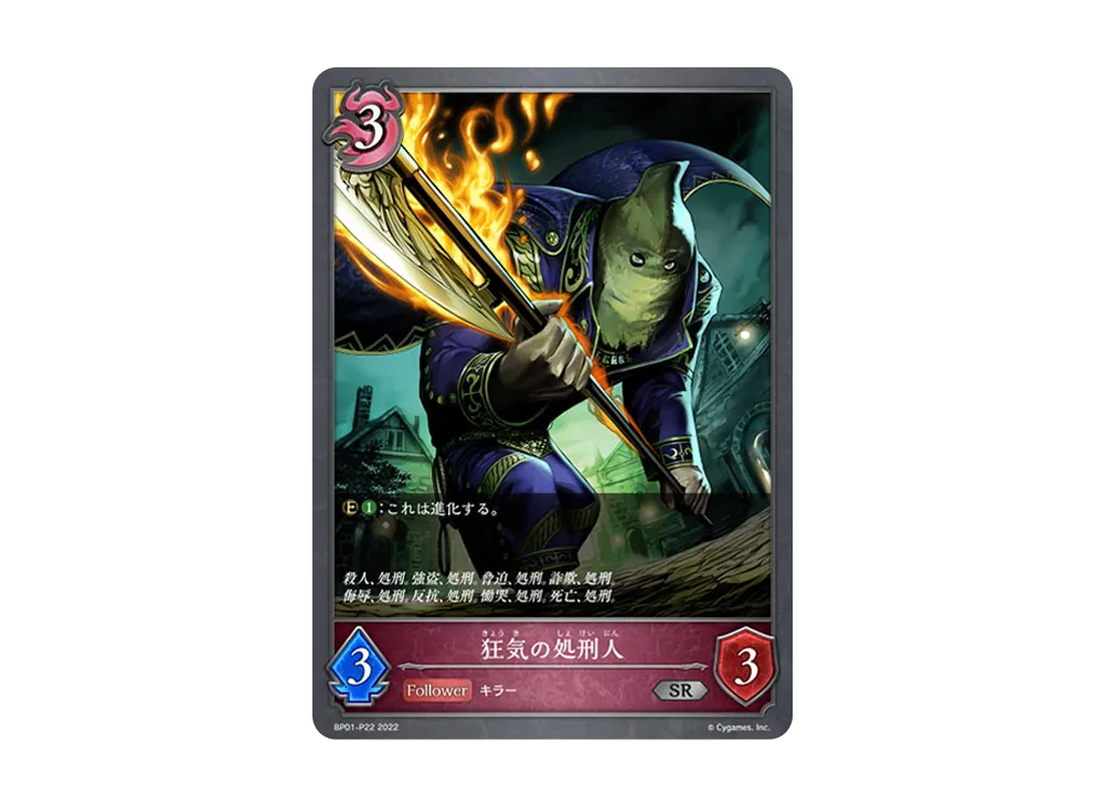狂気の処刑人 SR-P [BP01-P22](ブースターパック 第1弾「創世の夜明け」)