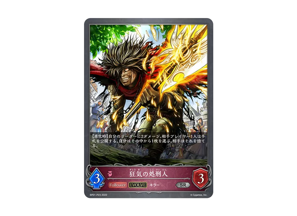 狂気の処刑人 (EVOLVE) SR-P [BP01-P23](ブースターパック 第1弾「創世の夜明け」)