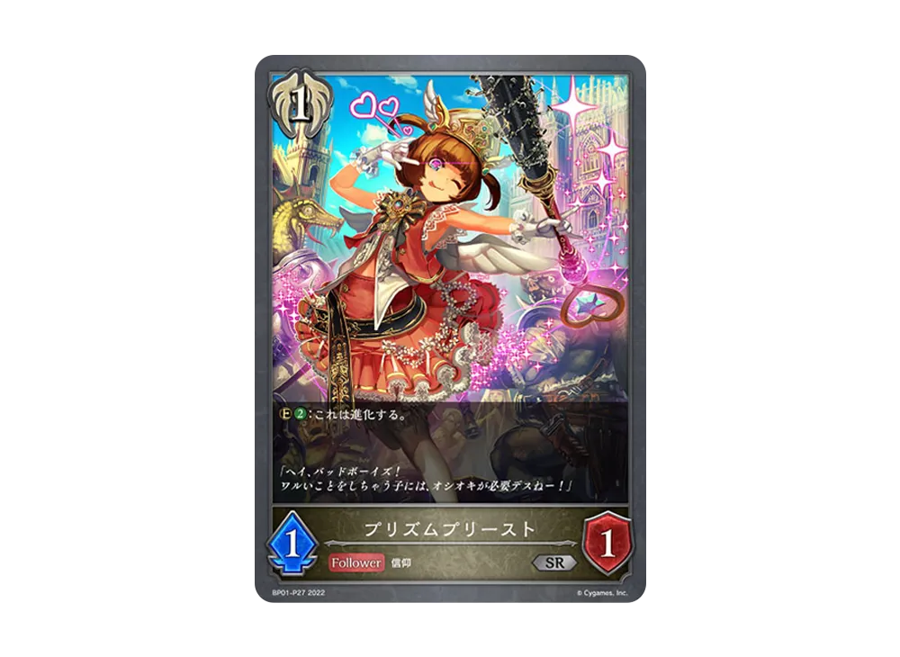 プリズムプリースト SR-P [BP01-P27](ブースターパック 第1弾「創世の夜明け」)