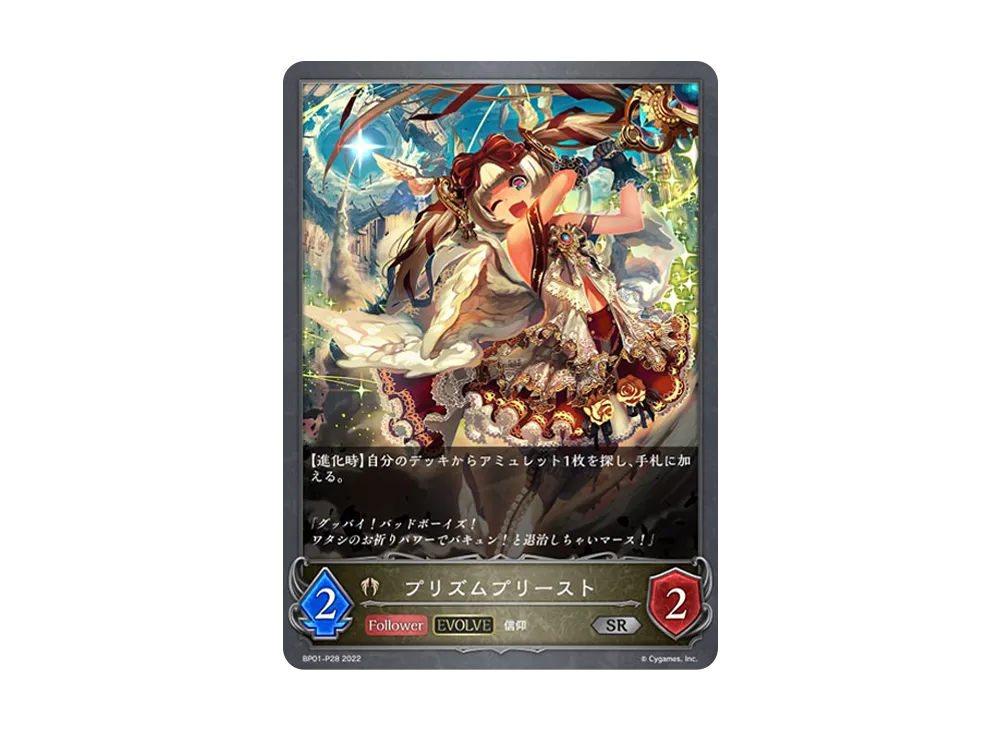 プリズムプリースト (EVOLVE) SR-P [BP01-P28](ブースターパック 第1弾「創世の夜明け」)
