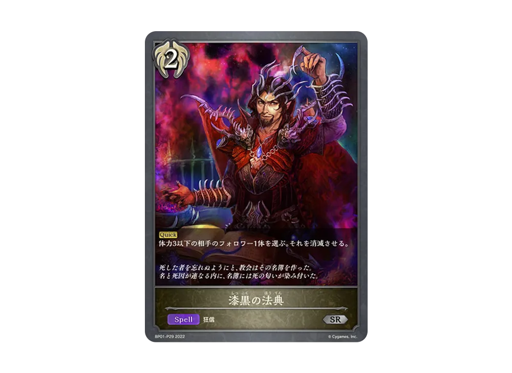 漆黒の法典 SR-P [BP01-P29](ブースターパック 第1弾「創世の夜明け」)