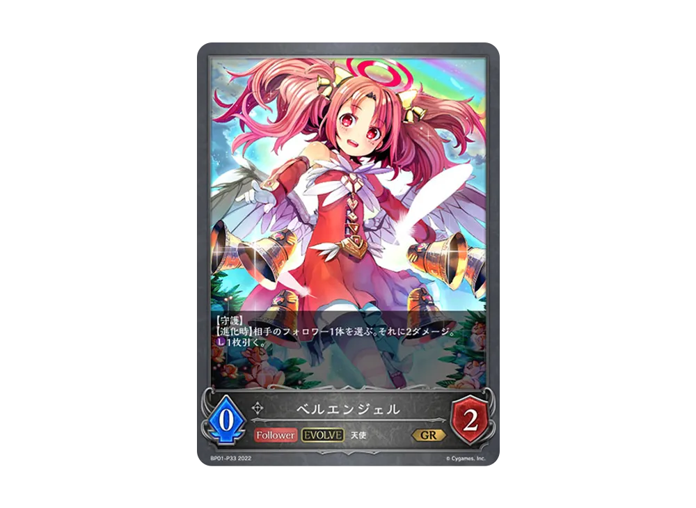 ベルエンジェル (EVOLVE) GR-P [BP01-P33](ブースターパック 第1弾「創世の夜明け」)