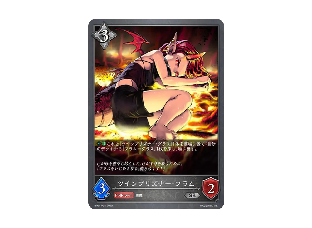 ツインプリズナー・フラム SR-P [BP01-P34](ブースターパック 第1弾「創世の夜明け」)