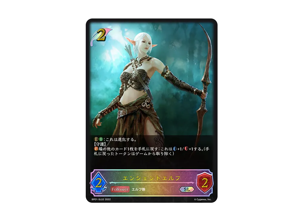 エンシェントエルフ SL [BP01-SL02](ブースターパック 第1弾「創世の夜明け」)