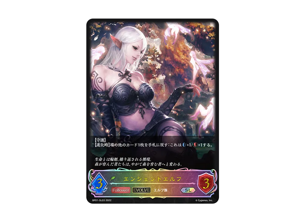 エンシェントエルフ (EVOLVE) SL [BP01-SL03](ブースターパック 第1弾「創世の夜明け」)