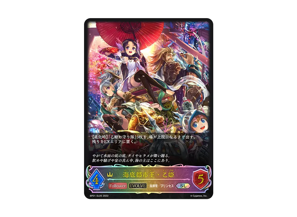 海底都市王・乙姫 (EVOLVE) SL [BP01-SL05](ブースターパック 第1弾「創世の夜明け」)