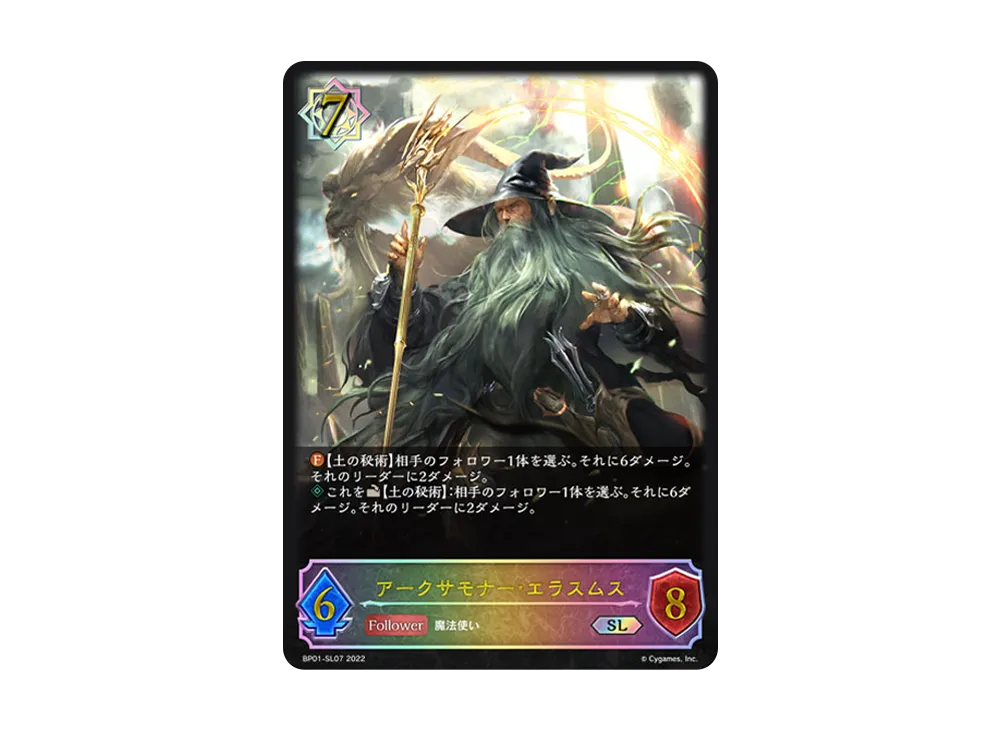 アークサモナー・エラスムス SL [BP01-SL07](ブースターパック 第1弾「創世の夜明け」)