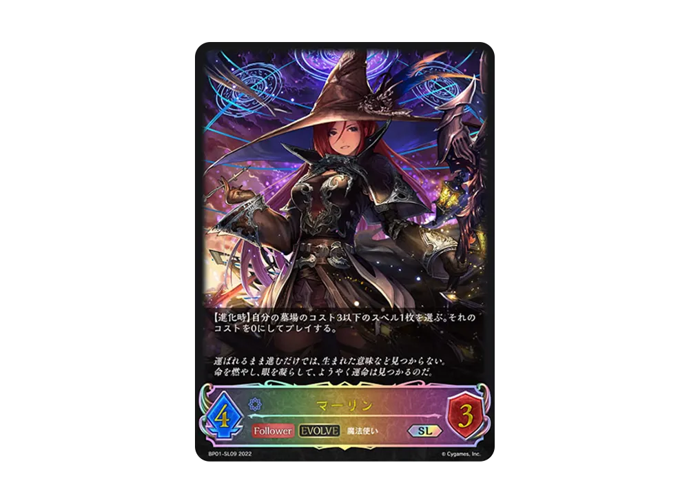 マーリン (EVOLVE) SL [BP01-SL09](ブースターパック 第1弾「創世の夜明け」)