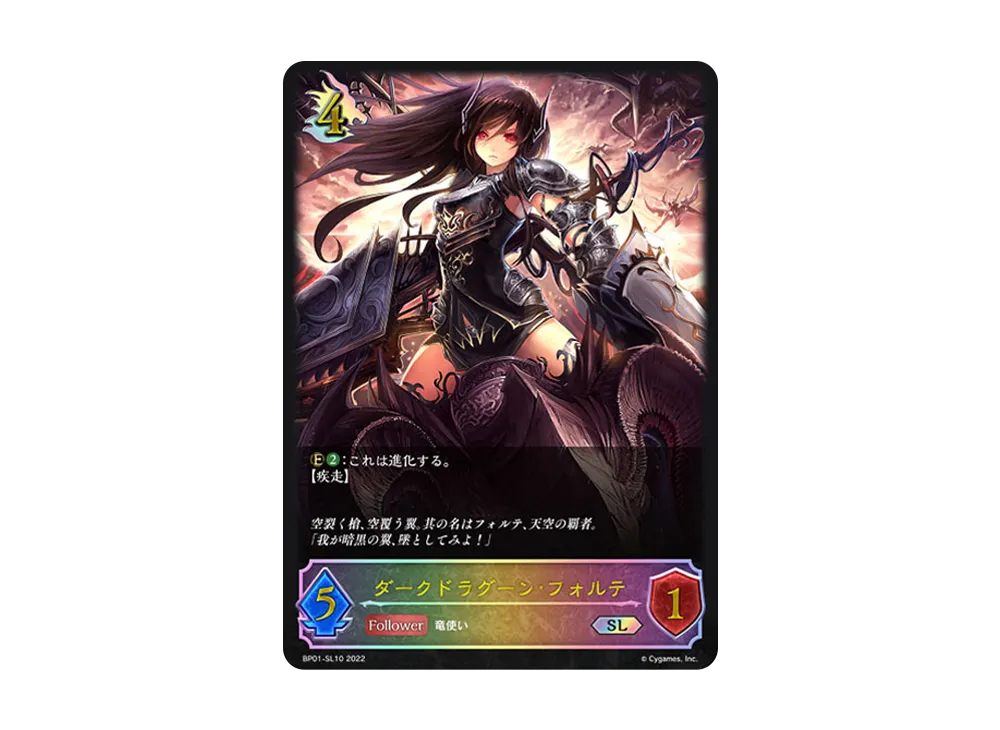 ダークドラグーン・フォルテ SL [BP01-SL10](ブースターパック 第1弾