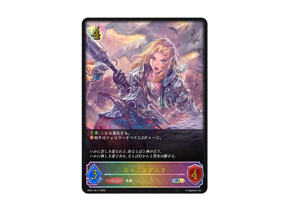 ジャンヌダルク SL [BP01-SL17](ブースターパック 第1弾「創世の夜明け」)