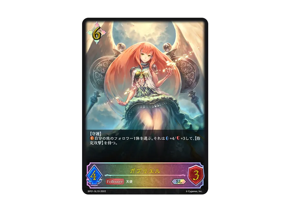 ガブリエル SL [BP01-SL19](ブースターパック 第1弾「創世の夜明け」)