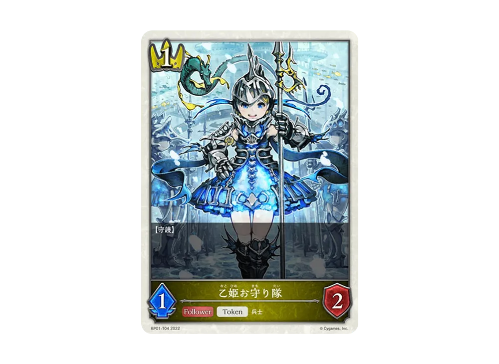 乙姫お守り隊 (TOKEN) [BP01-T04](ブースターパック 第1弾「創世の夜明け」)