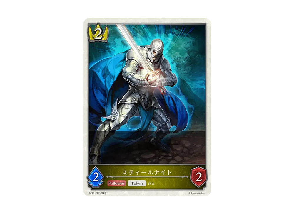 スティールナイト (TOKEN) [BP01-T07](ブースターパック 第1弾「創世の夜明け」)