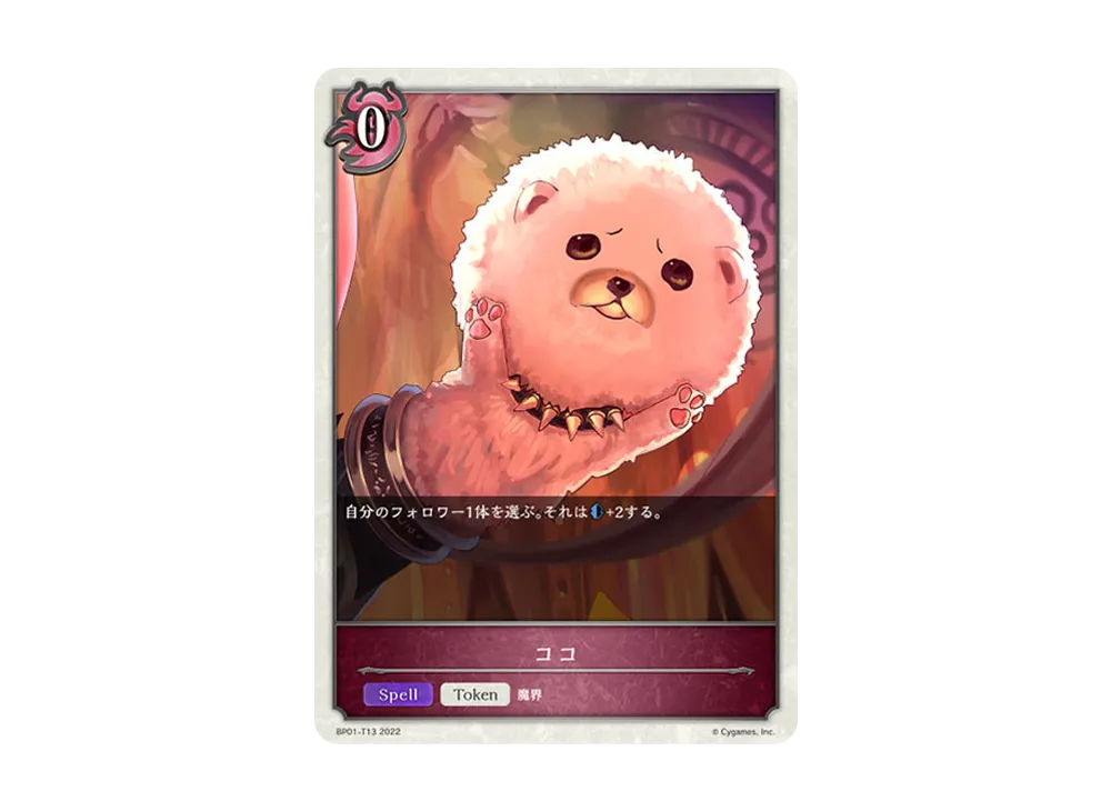 ココ (TOKEN) [BP01-T13](ブースターパック 第1弾「創世の夜明け」)