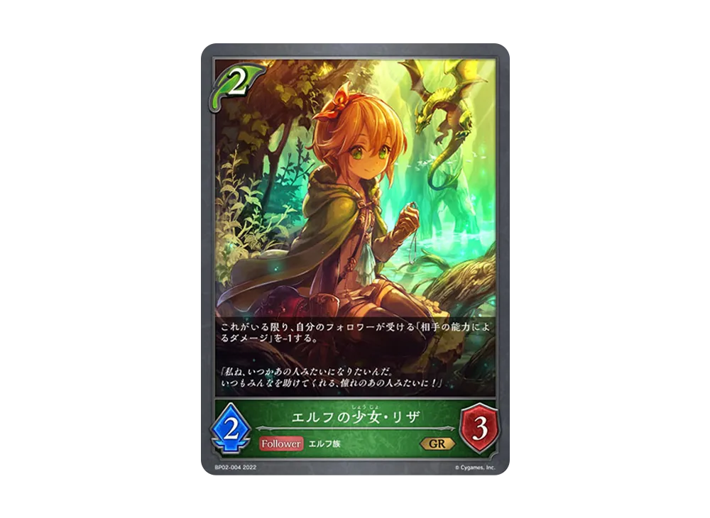 エルフの少女・リザ GR [BP02-004](ブースターパック 第2弾「黒銀のバハムート」)