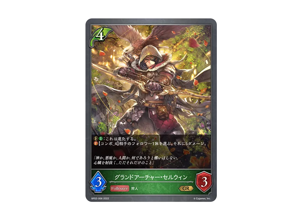 グランドアーチャー・セルウィン GR [BP02-006](ブースターパック 第2弾「黒銀のバハムート」)