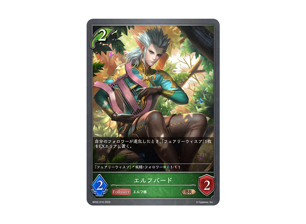エルフバード BR [BP02-016](ブースターパック 第2弾「黒銀のバハムート」)