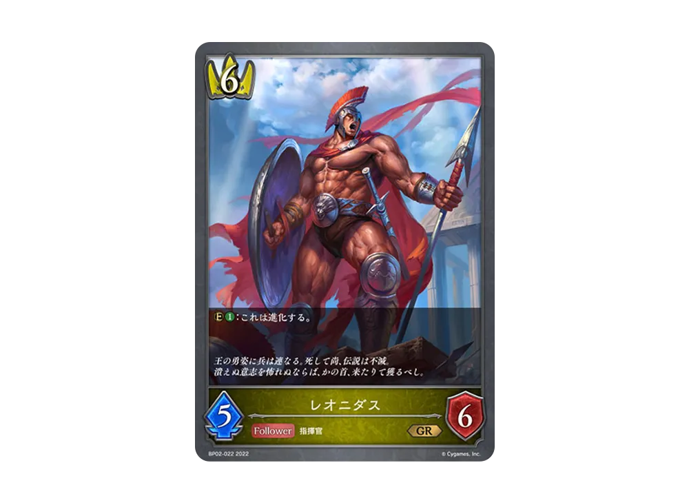レオニダス GR [BP02-022](ブースターパック 第2弾「黒銀のバハムート」)
