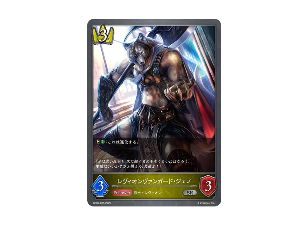 レヴィオンヴァンガード・ジェノ SR [BP02-025](ブースターパック 第2弾「黒銀のバハムート」)