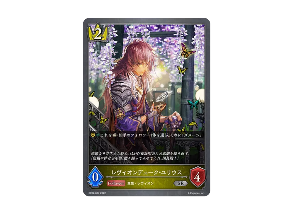 レヴィオンデューク・ユリウス SR [BP02-027](ブースターパック 第2弾「黒銀のバハムート」)