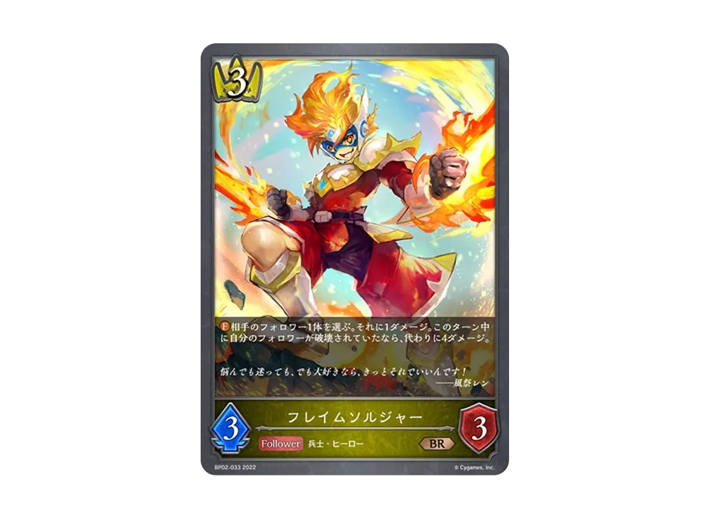 フレイムソルジャー BR [BP02-033](ブースターパック 第2弾「黒銀のバハムート」)