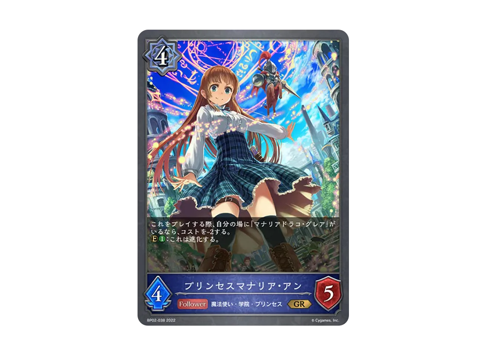 プリンセスマナリア・アン GR [BP02-038](ブースターパック 第2弾「黒銀のバハムート」)