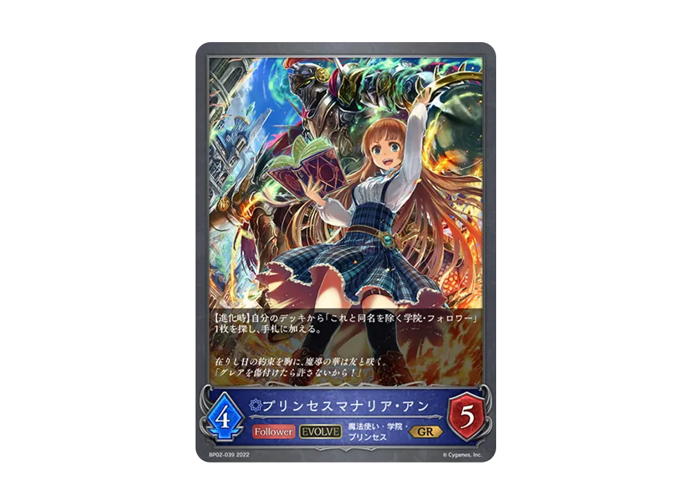 プリンセスマナリア・アン (EVOLVE) GR [BP02-039](ブースターパック 第2弾「黒銀のバハムート」)