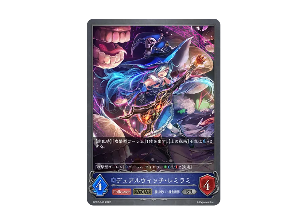 デュアルウィッチ・レミラミ (EVOLVE) SR [BP02-043](ブースターパック 第2弾「黒銀のバハムート」)