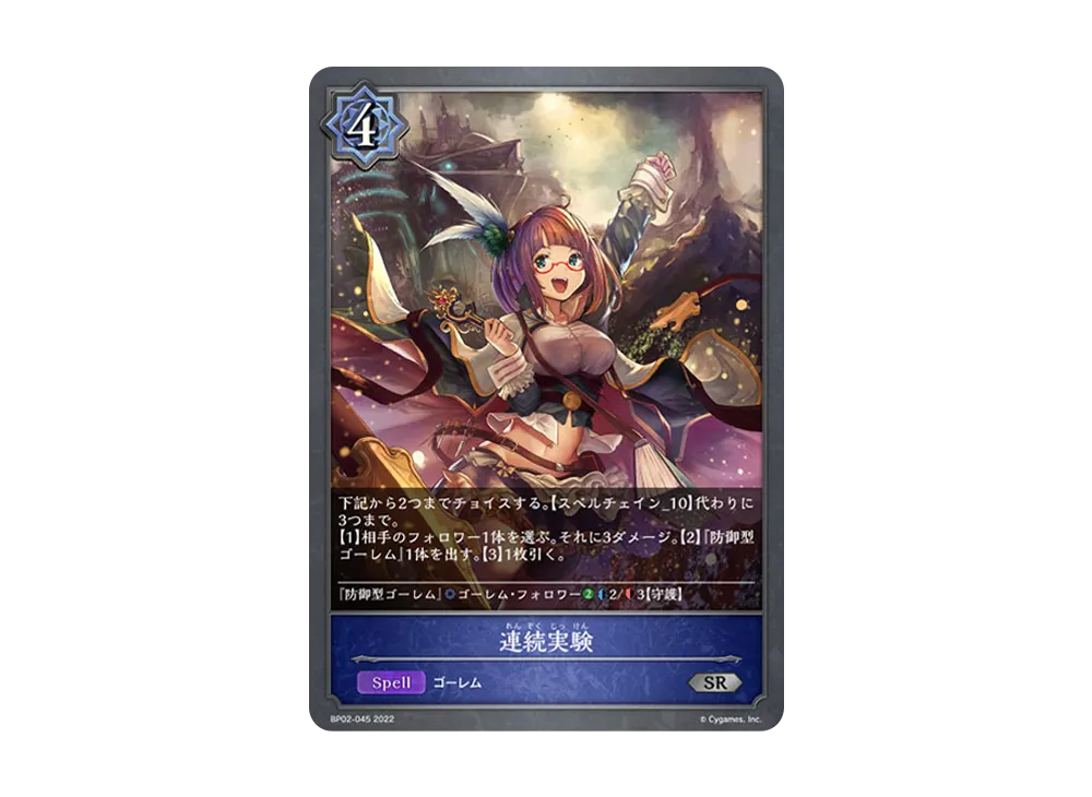 連続実験 SR [BP02-045](ブースターパック 第2弾「黒銀のバハムート」)