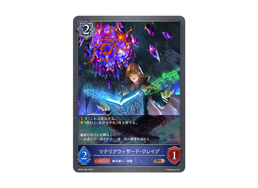 マナリアウィザード・クレイグ BR [BP02-046](ブースターパック 第2弾「黒銀のバハムート」)