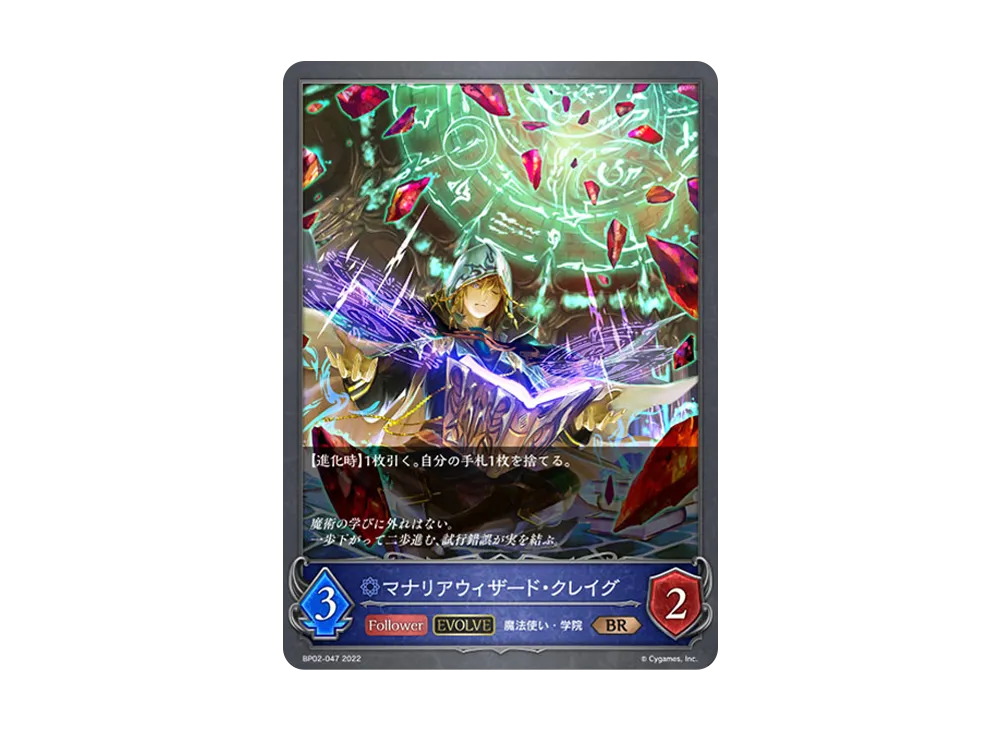 マナリアウィザード・クレイグ (EVOLVE) BR [BP02-047](ブースターパック 第2弾「黒銀のバハムート」)