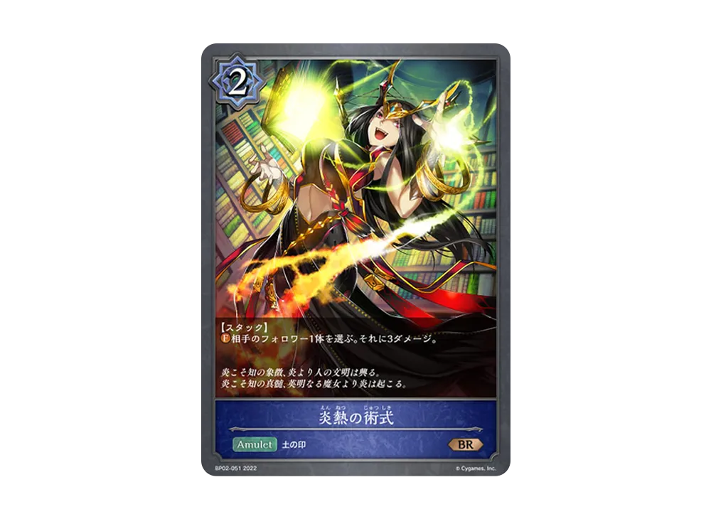 炎熱の術式 BR [BP02-051](ブースターパック 第2弾「黒銀のバハムート」)