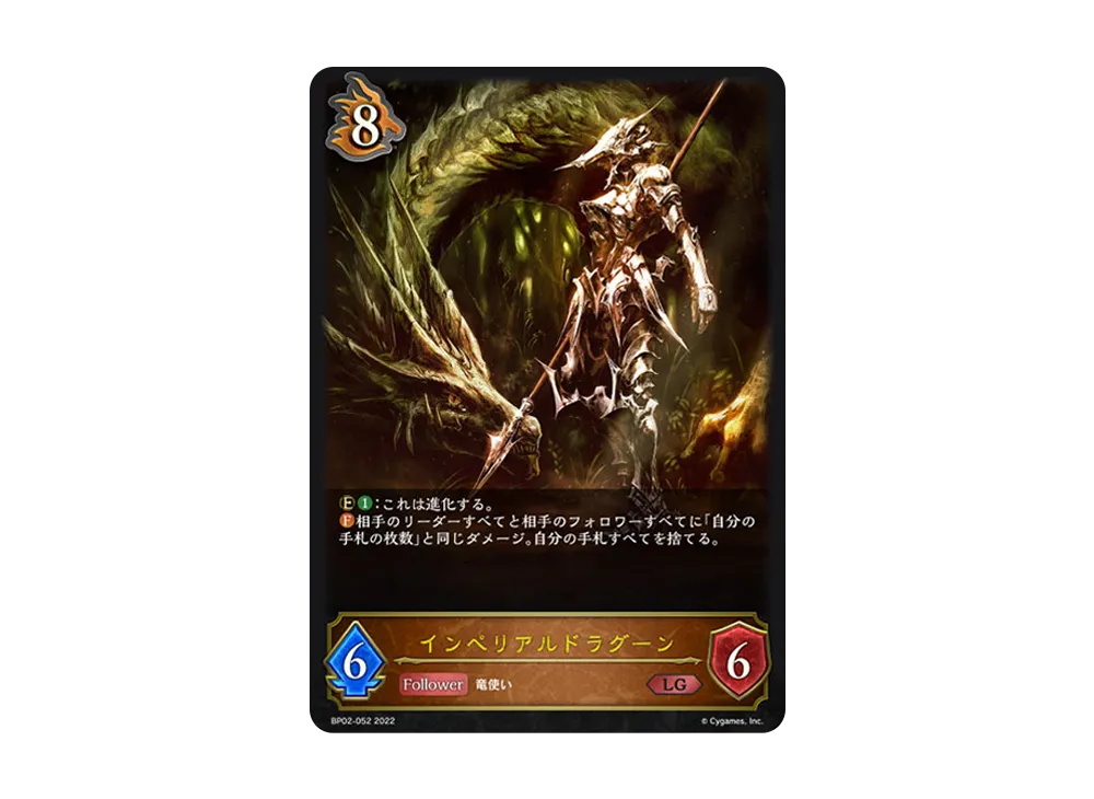 インペリアルドラグーン LG [BP02-052](ブースターパック 第2弾「黒銀のバハムート」)