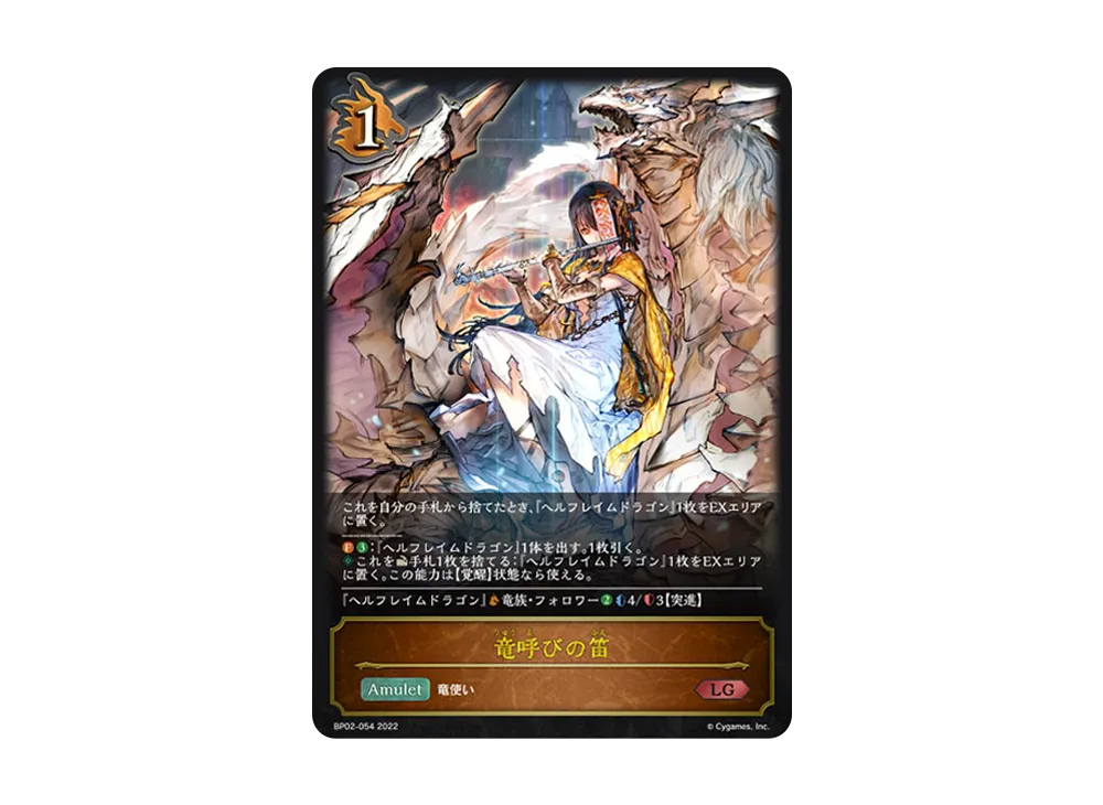 竜呼びの笛 LG [BP02-054](ブースターパック 第2弾「黒銀のバハムート」)