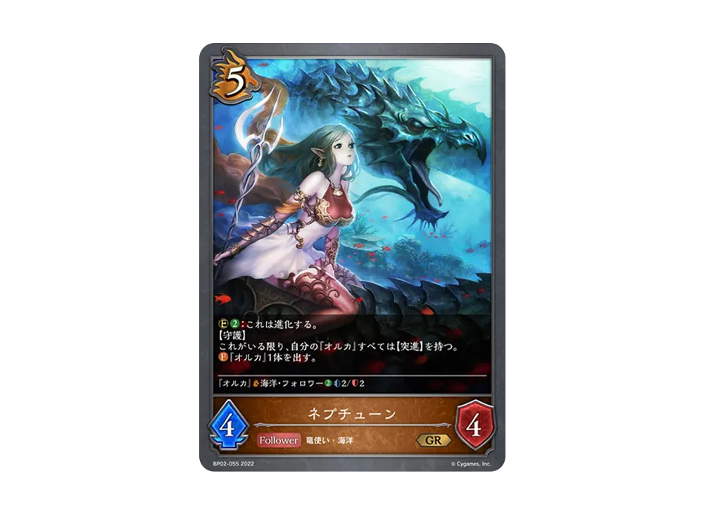 ネプチューン GR [BP02-055](ブースターパック 第2弾「黒銀のバハムート」)