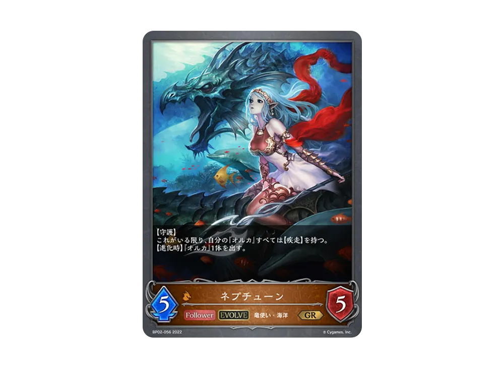 ネプチューン (EVOLVE) GR [BP02-056](ブースターパック 第2弾「黒銀のバハムート」)