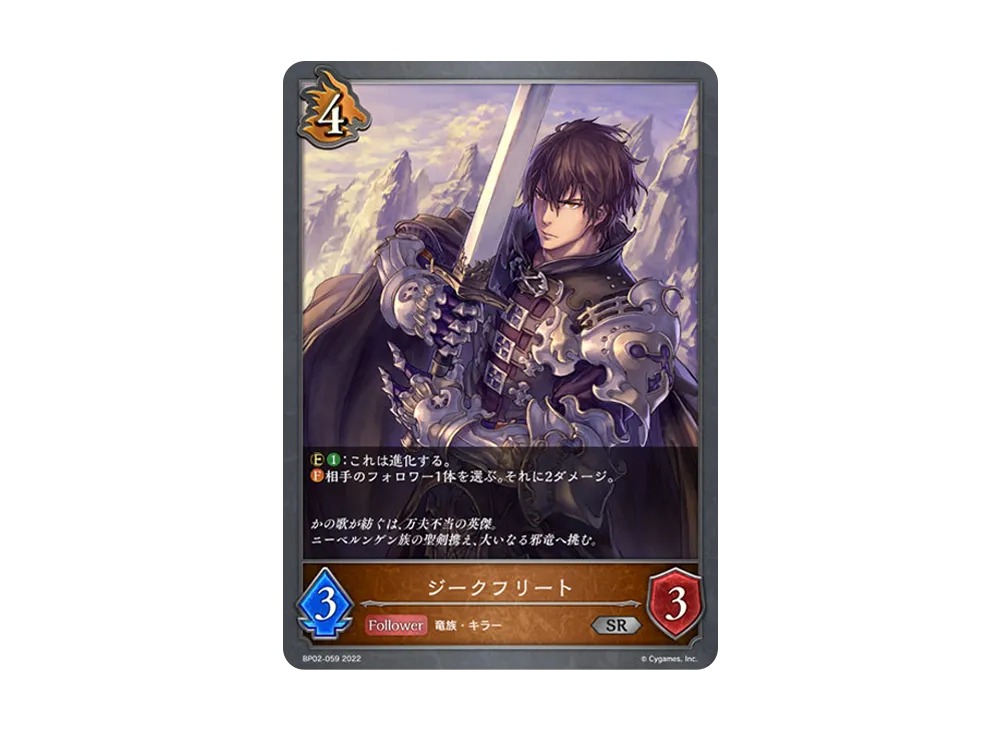 ジークフリート SR [BP02-059](ブースターパック 第2弾「黒銀のバハムート」)
