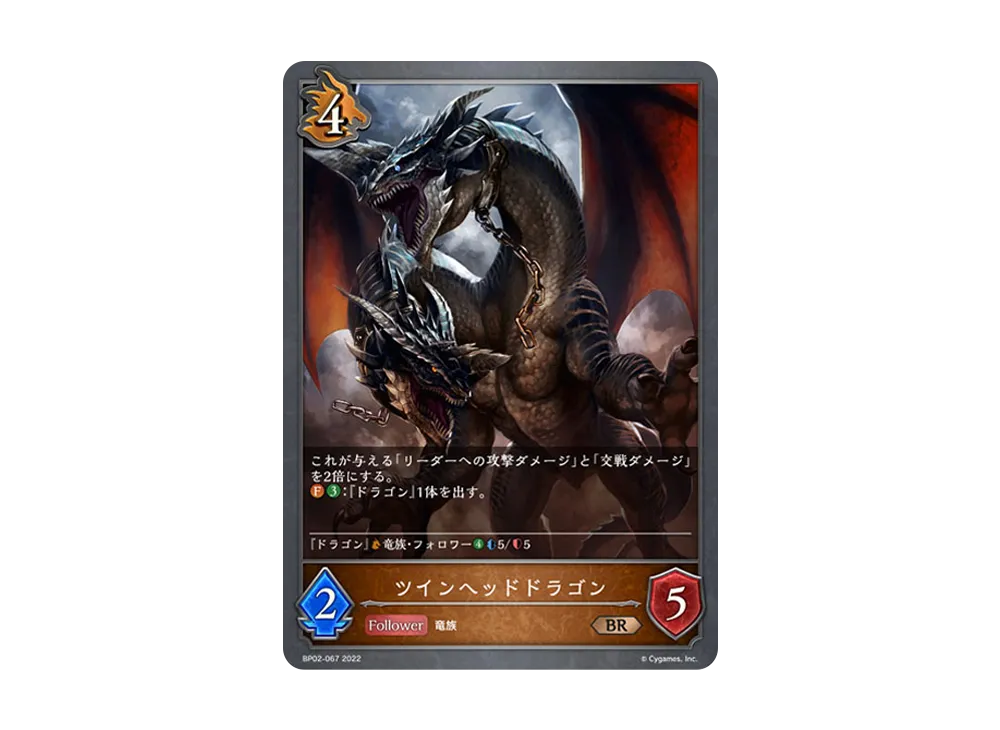 ツインヘッドドラゴン BR [BP02-067](ブースターパック 第2弾「黒銀のバハムート」)