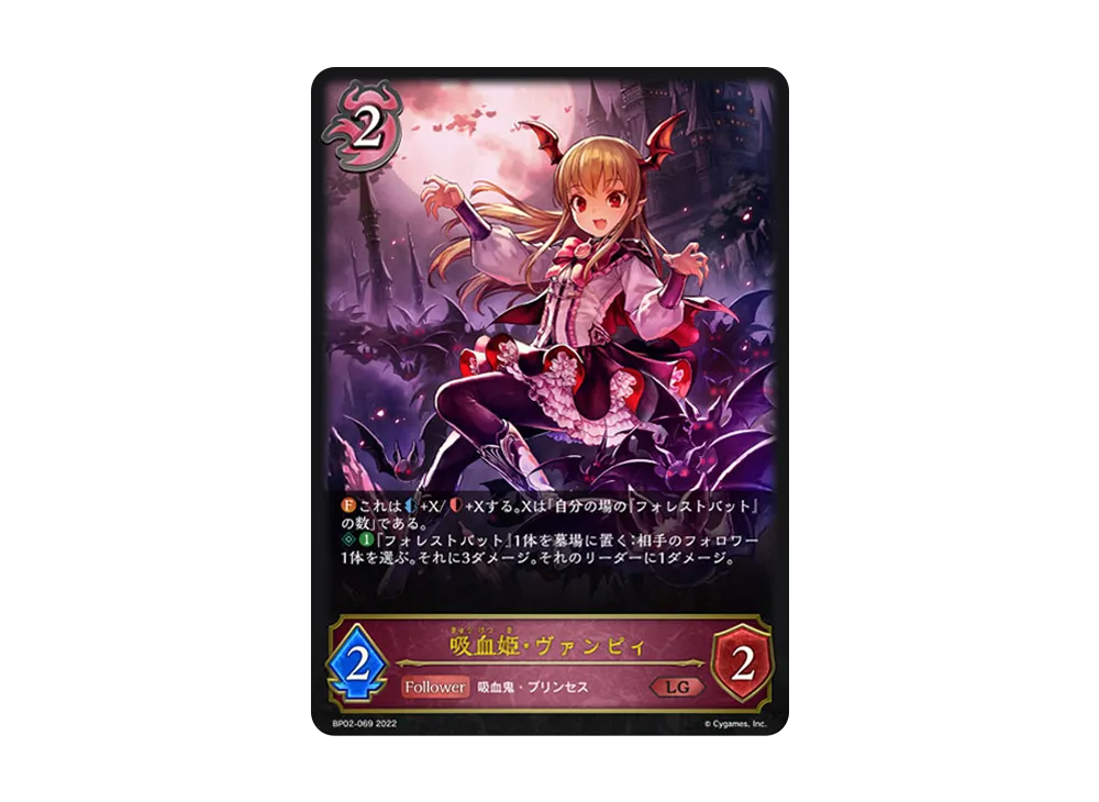 吸血姫・ヴァンピィ LG [BP02-069](ブースターパック 第2弾「黒銀のバハムート」)