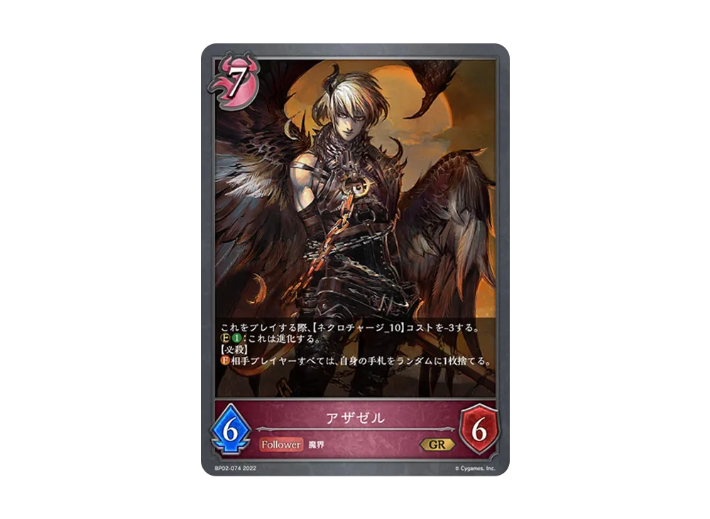 アザゼル GR [BP02-074](ブースターパック 第2弾「黒銀のバハムート」)