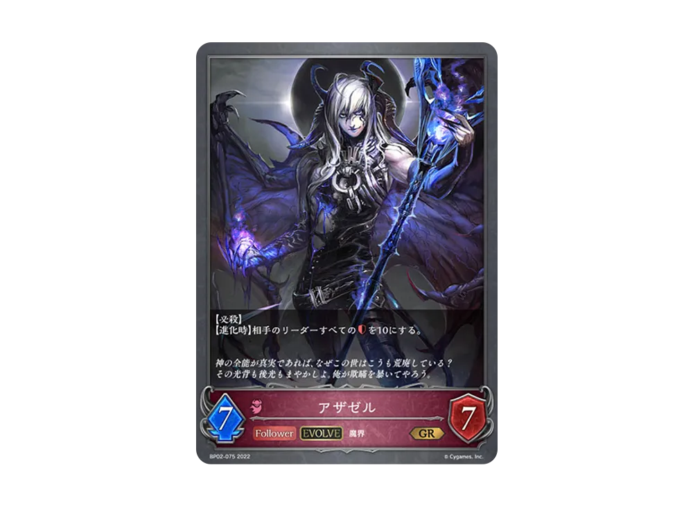 アザゼル (EVOLVE) GR [BP02-075](ブースターパック 第2弾「黒銀のバハムート」)