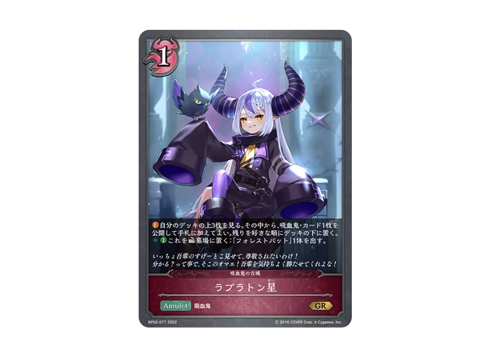 ラプラトン星 GR [BP02-077](ブースターパック 第2弾「黒銀のバハムート」)