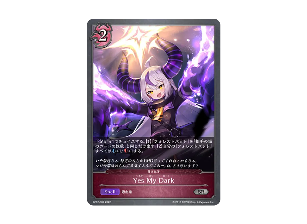 Yes My Dark SR [BP02-082](ブースターパック 第2弾「黒銀のバハムート」)