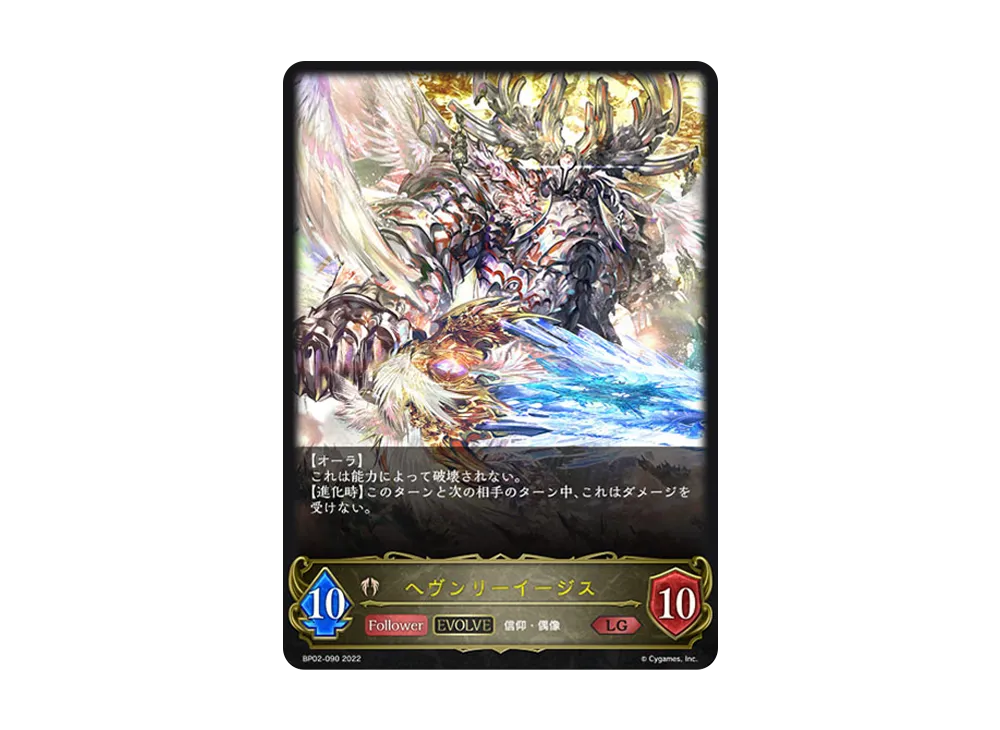 ヘヴンリーイージス (EVOLVE) LG [BP02-090](ブースターパック 第2弾「黒銀のバハムート」)