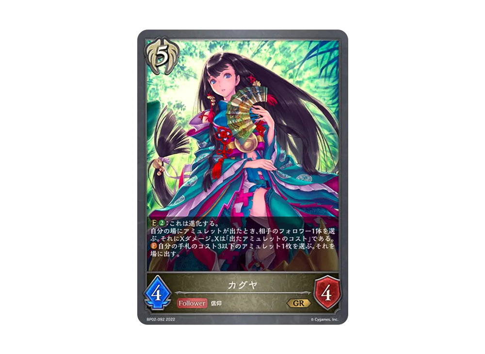 カグヤ GR [BP02-092](ブースターパック 第2弾「黒銀のバハムート」)